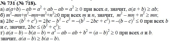 Ответ к задаче № 731 (718) - Ю.Н. Макарычев, гдз по алгебре 8 класс